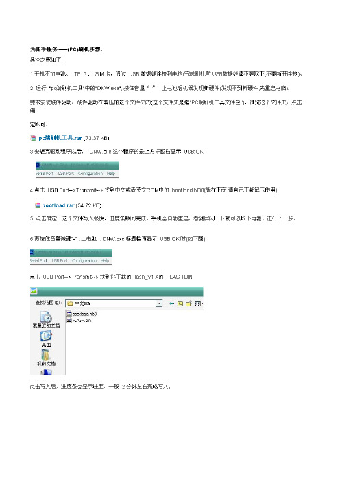 刷机步骤