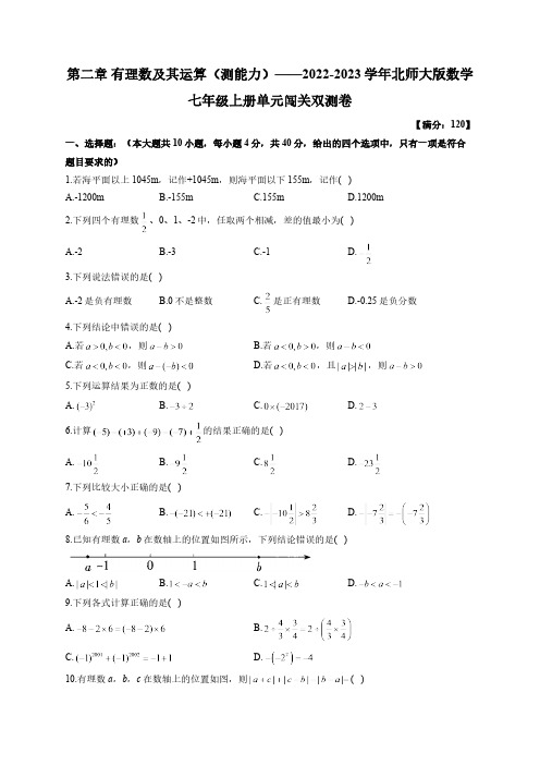 第2章 有理数及其运算 北师大版数学七年级上册单元闯关双测B卷(含答案)