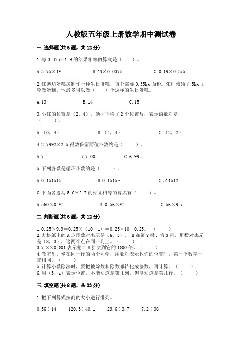 人教版五年级上册数学期中测试卷及答案(必刷)