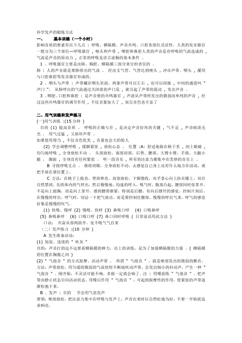 科学发声的锻炼方法