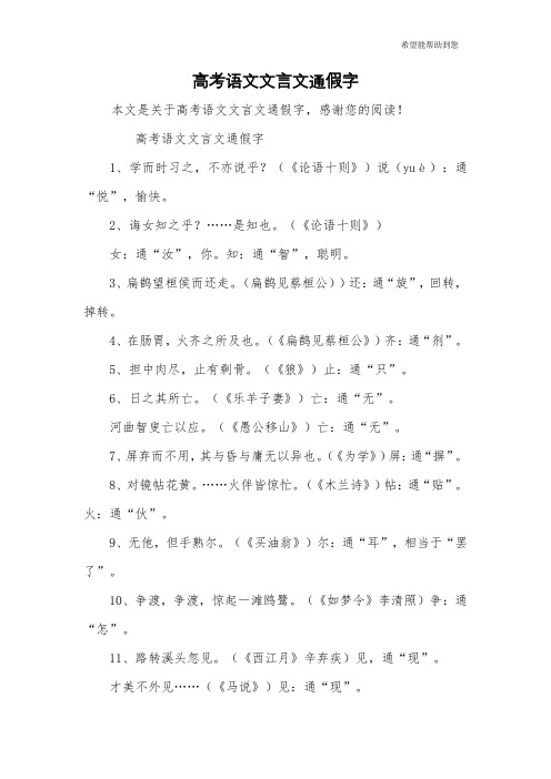 高考语文文言文通假字