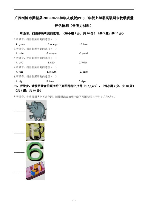 广西河池市罗城县2019-2020学年人教版(PEP)三年级上学期英语期末教学质量评估检测