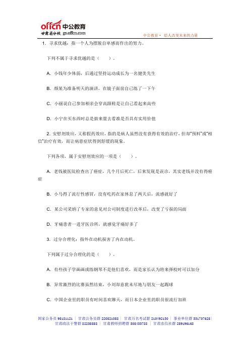 2014年甘肃省公务员考试行测模拟练习题(8)-中公教育甘肃分校