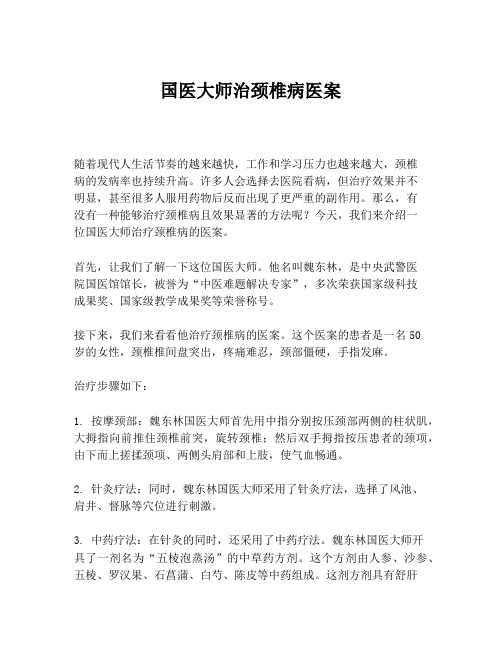 国医大师治颈椎病医案