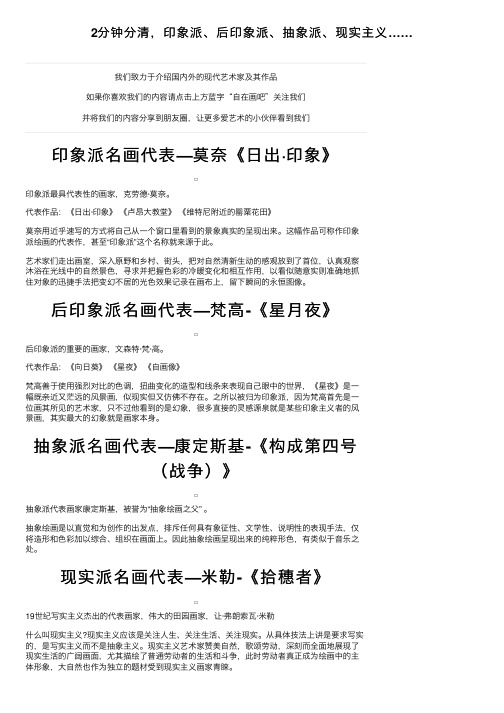 2分钟分清，印象派、后印象派、抽象派、现实主义……