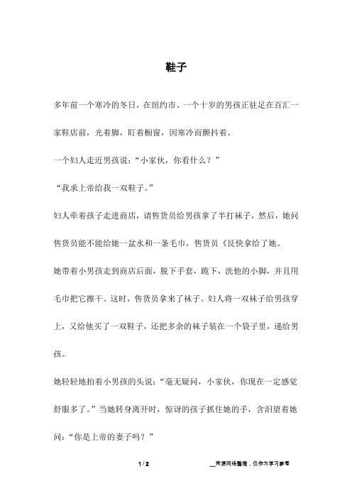 鞋子_人生故事