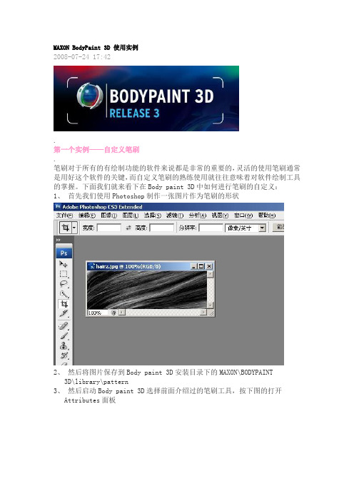 MAXON BodyPaint 3D 使用实例