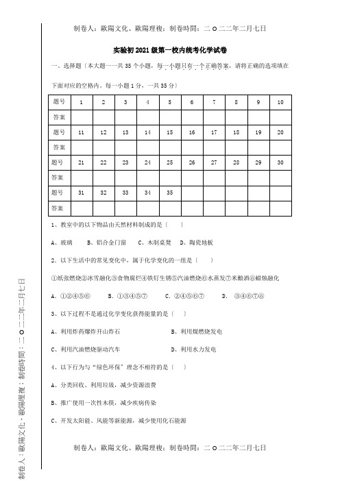 九年级化学第一学月月考试卷  试题