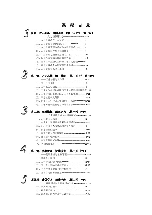 (人力资源知识)年EHRM全套最佳教材不可不看