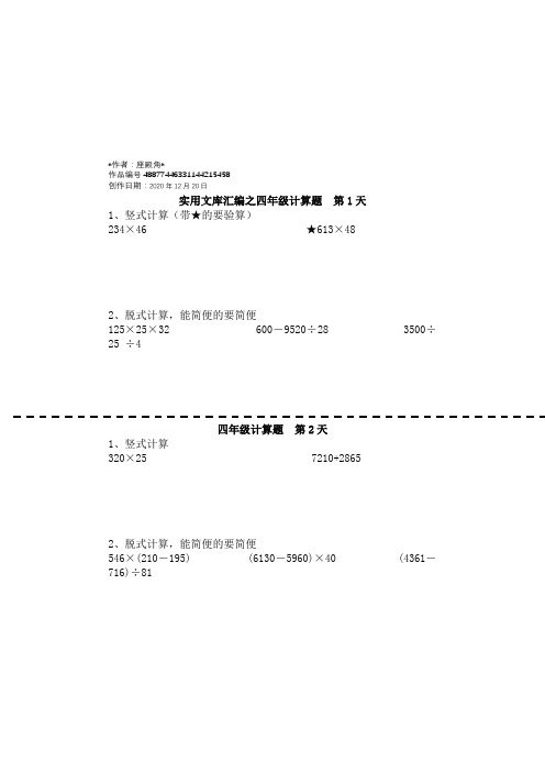 实用文库汇编之四年级下册计算题120题-笔算题目四年级
