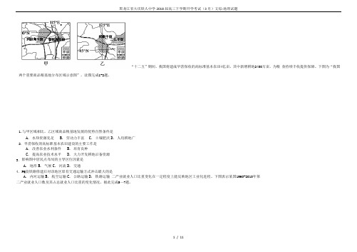 黑龙江省大庆铁人中学2018届高三下学期开学考试(3月)文综-地理试题