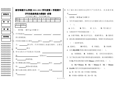 汽车底盘构造与维修期中考试试卷doc1