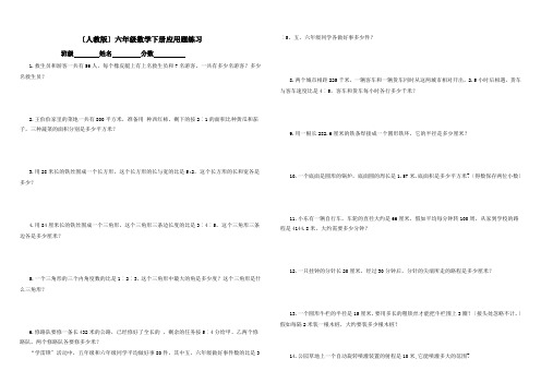 (人教版)六年级数学下册应用题练习4