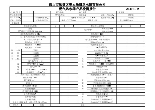 热水器成品检测报告