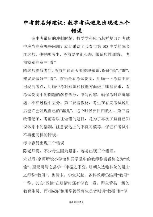 中考前名师建议：数学考试避免出现这三个错误