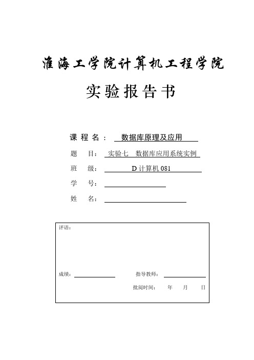 数据库应用系统实例