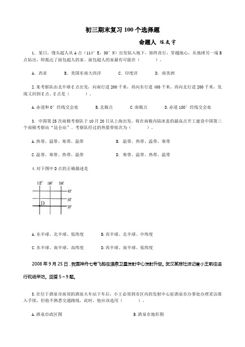 初三期末复习100个选择题