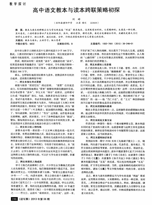 高中语文教本与读本跨联策略初探