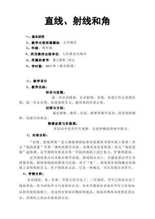 人教版小学数学四年级上册(课件+教案+试题+共152份)直线、射线和角