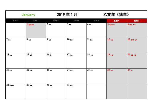 2019年日历表含放假一月一张A4纸完美排版