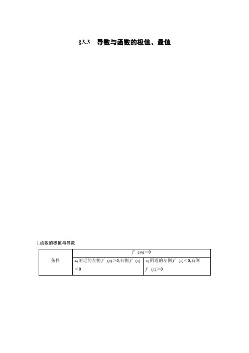 高2021届高2018级苏教版步步高大一轮高三数学复习课件学案第三章 3.3