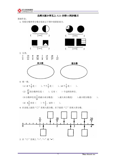 北师大版小学五上3[1].2.1分饼(1)同步练习