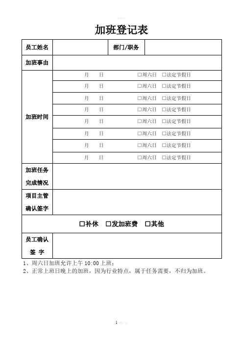 加班登记表(实用版)