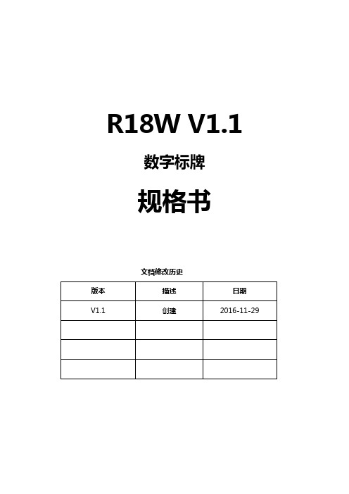 产品资料说明手册R18W_V1.1硬件规格书