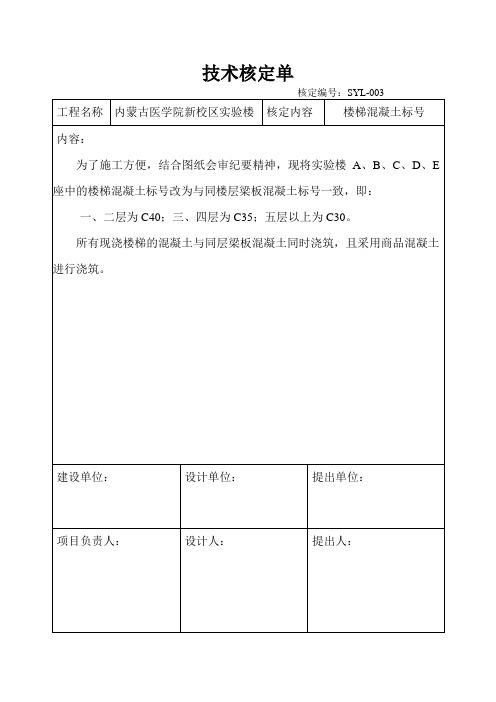 技术核定单