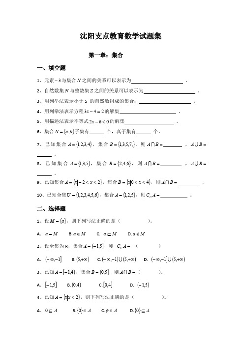 (完整版)中职数学试题集(最新整理)