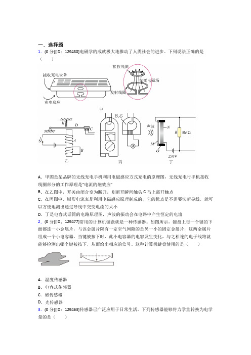 高中物理选修二第五章《传感器》检测(包含答案解析)(31)