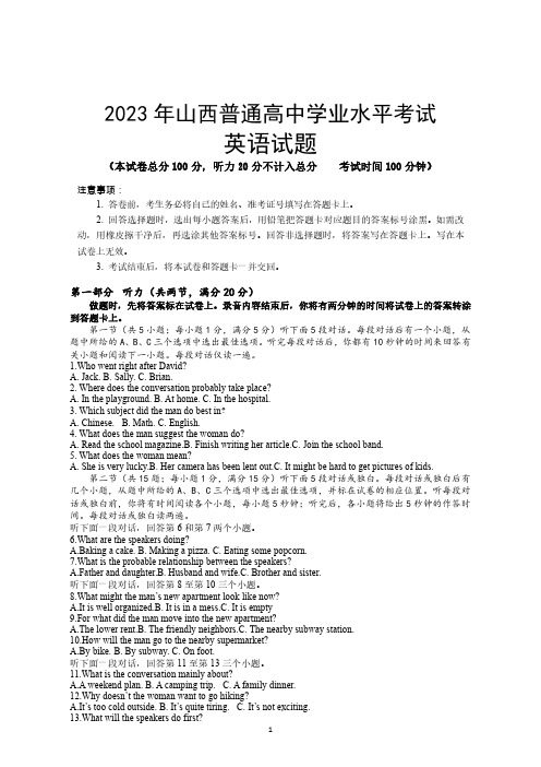 2023年山西省高中学业水平考试英语模拟试卷试题(含答案)