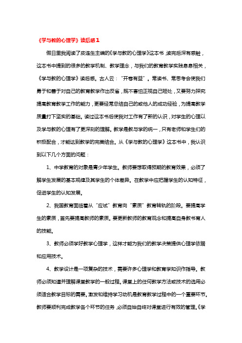 学与教的心理学读书笔记1500字