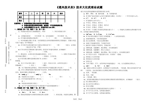 通风技术员试题