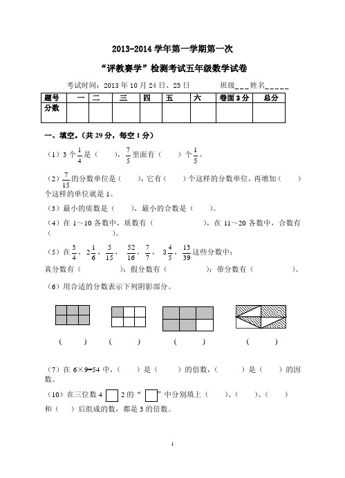 北师大版五年级数学上第一次月考测试卷