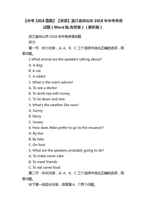 【中考2018真题】【英语】浙江省舟山市2018年中考英语试题（Word版,有答案）（解析版）