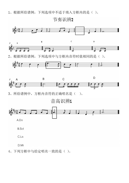 (完整word版)中央音乐学院音乐考级音基初级模拟考题