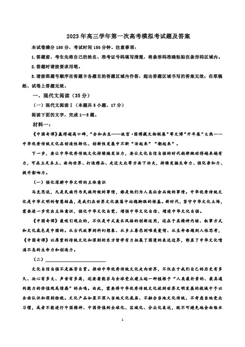 2023年高三学年第一次高考模拟考试题及答案