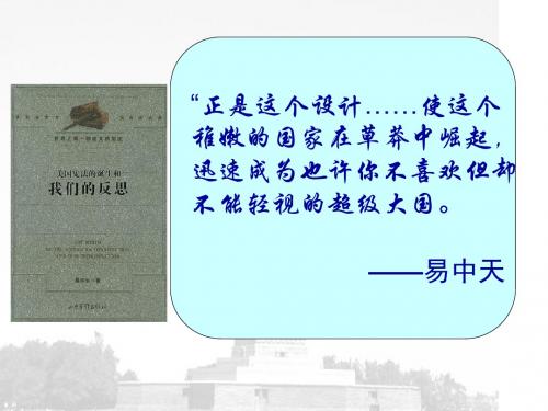 1787年宪法 PPT课件