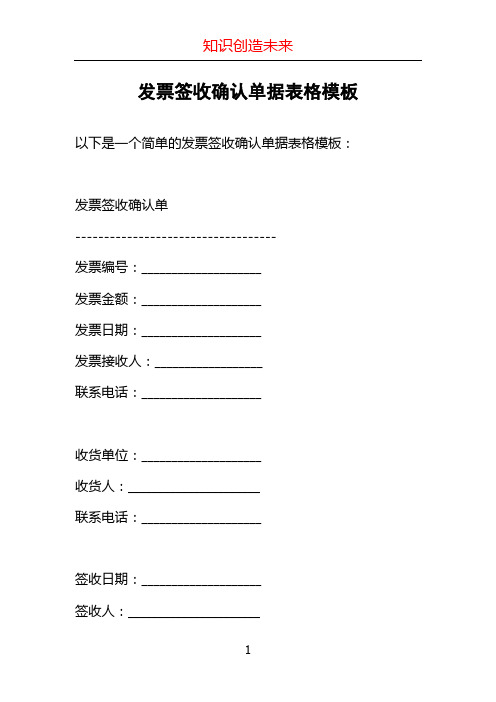 发票签收确认单据表格模板