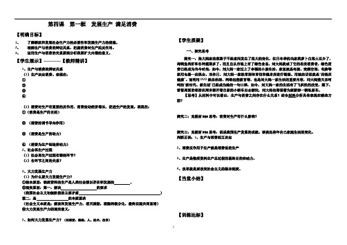 高中政治必修一学案第四课第一框