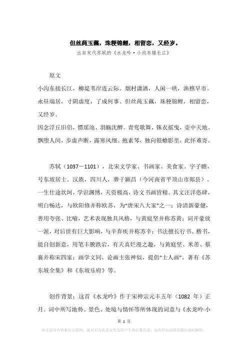 “但丝莼玉藕,珠粳锦鲤,相留恋,又经岁。”原文、赏析