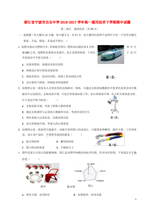 高一通用技术下学期期中试题