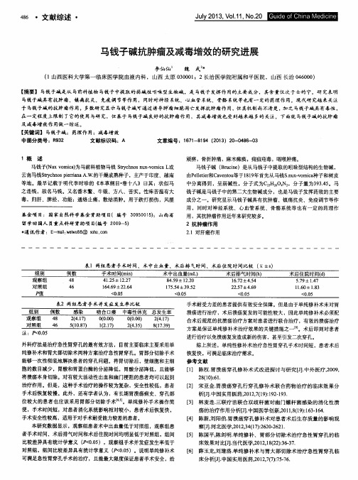 马钱子碱抗肿瘤及减毒增效的研究进展