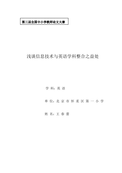 浅谈信息技术与英语学科整合之益处