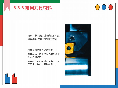 金属切削过程及其控制