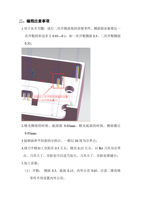 开粗-清角-精光-余量设置