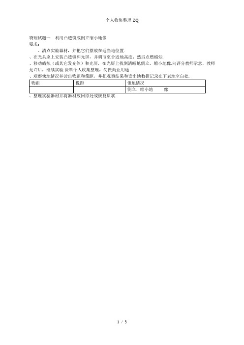 济南市初中物理学科实验能力考查试题