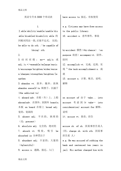 最新英语专升本3800个单词表