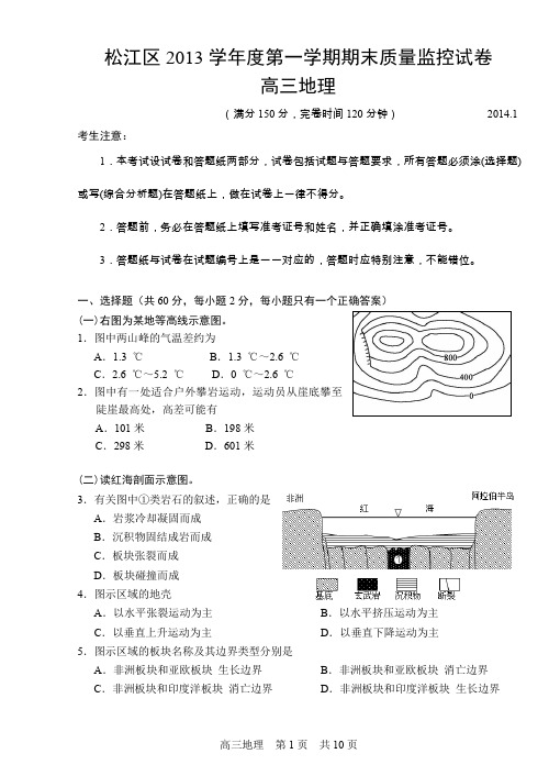 2013学年第一学期松江区高三地理